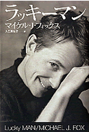 ラッキーマン