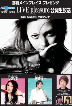 Live pleasure SP　in 那覇メインプレイス！！！