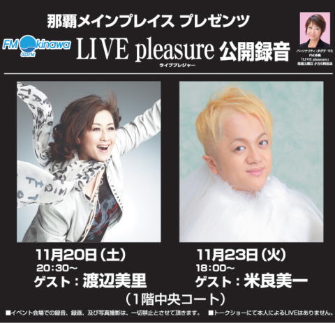 Live pleasure 公開録音のオシラセ