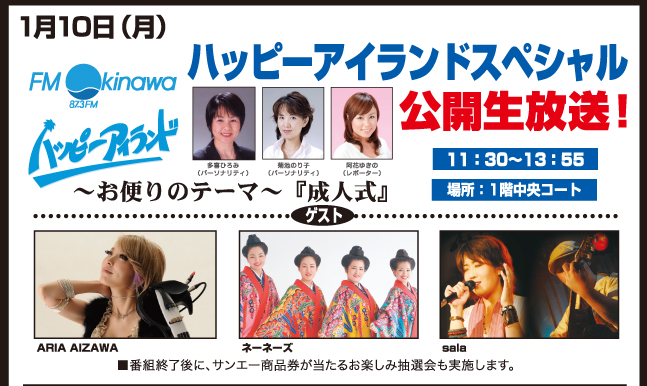 ハッピーアイランド