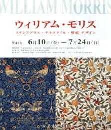 ウィリアム・モリス展