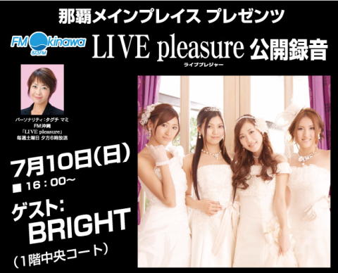 今日は公開録音！