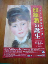 印象派の誕生+α