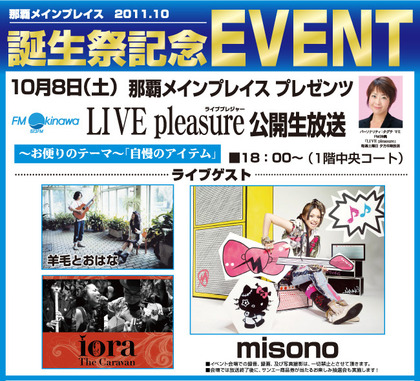 明日はLive pleasure スペシャル♪