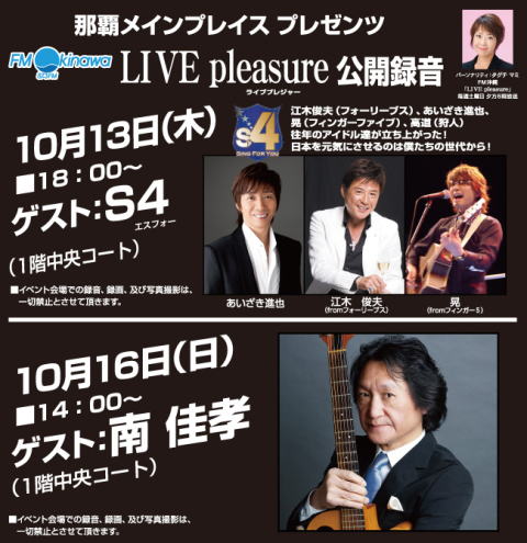 公開録音のオシラセです♪