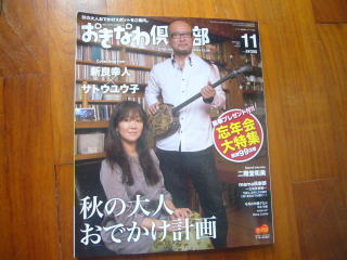 おきなわ倶楽部