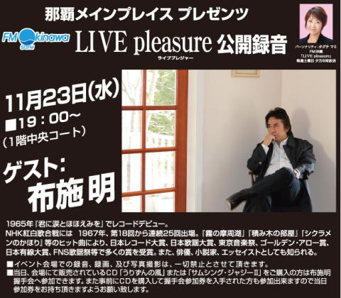 そして今日は公開録音です！