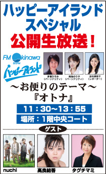 ハッピーアイランドSP