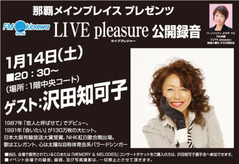 今日は生放送+公開録音です！