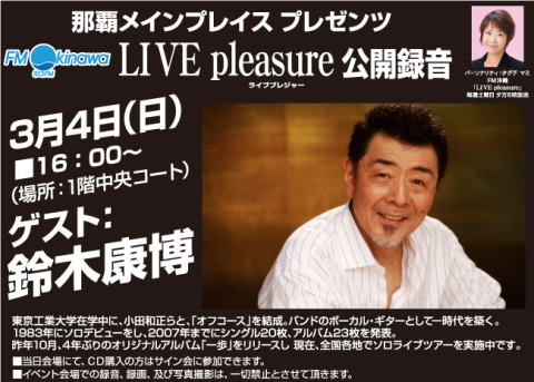 今日公開録音です！