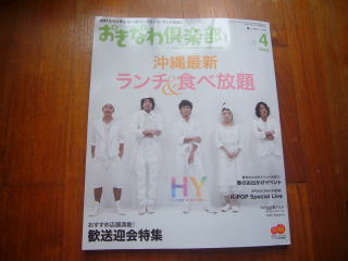 おきなわ倶楽部4月号
