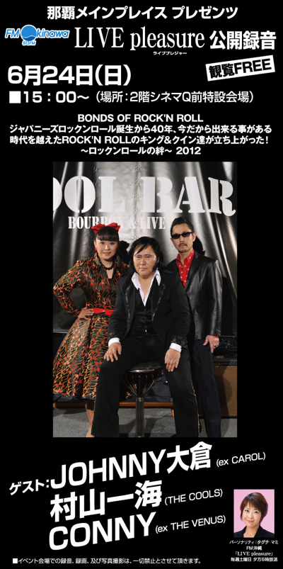 公開録音のオシラセ！