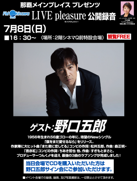 今日は公開録音です！