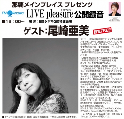 今日公開録音です！