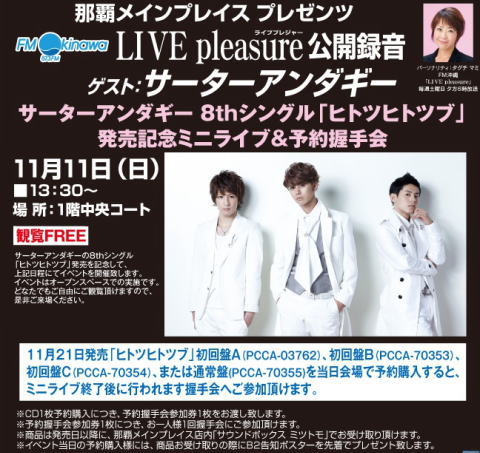 本日公開録音です！