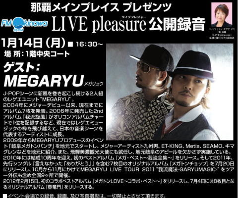 本日公開録音です！