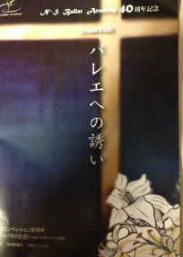 生バレエにハマる。